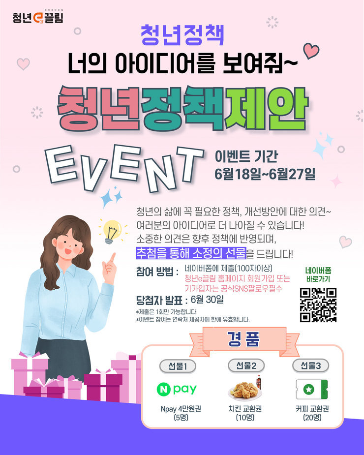 너의 아이디어를 보여줘